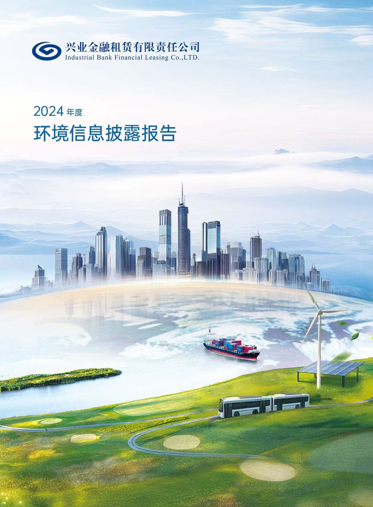 2024年度环境信息披露报告